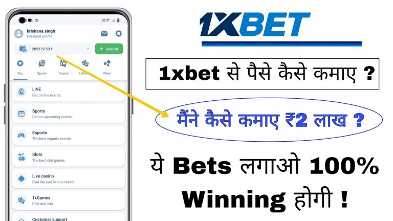 1xbet se paise kaise kamaye | 1xbet kaise khele | how to earn money from 1xbet | 1xbet winning trick