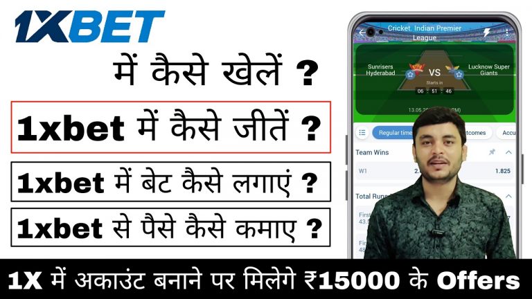 1xbet me kaise jeete | 1xbet kaise khele | 1xbet se paise kaise kamaye | 1xbet reviews | 1xbet bonus