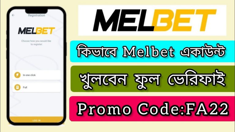 Melbet Account Opening || Melbet Promo Code || Melbet Account Kivhabe Khulbo || Melbet
