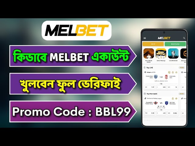 Melbet Account | Melbet Promo Code | Melbet Account Kivabe Khulbo | Melbet Account Opening | MELBET