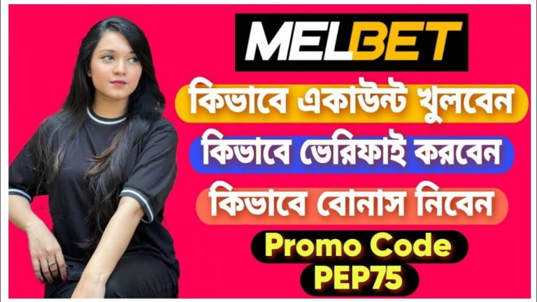 Melbet Promo Code | Melbet Account Opening | Melbet Account Kivhabe Khulbo |Melbet