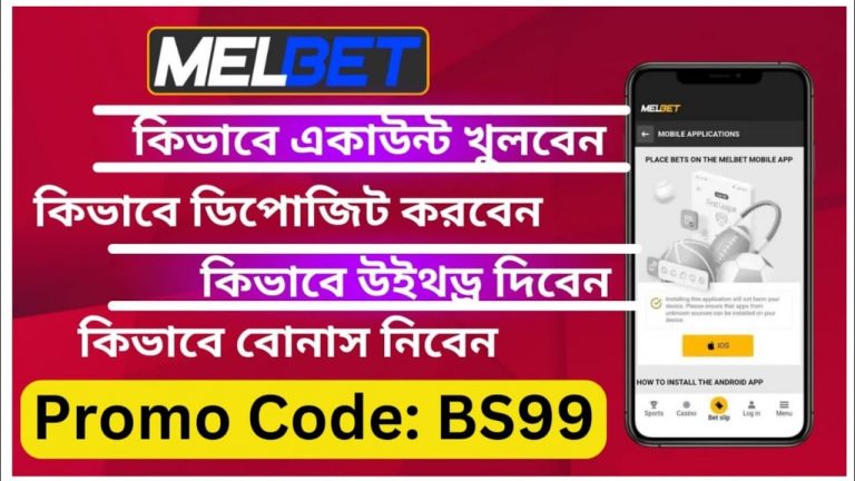 Melbet | Melbet Promo Code | How To Create Melbet Affiliate Promo Code |