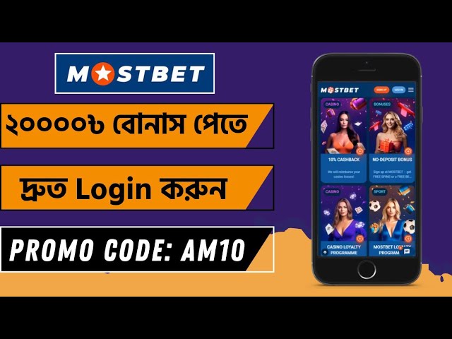 Mostbet | Mostbet Promo Code | Mostbet Account Kivhabe Khulbo