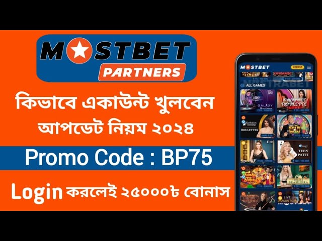 Mostbet Promo Code | mostbet | mostbet account kivabe khulbo | mostbet account