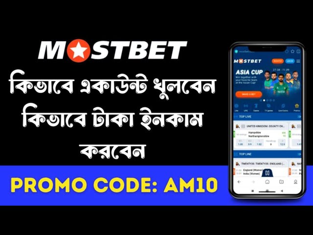 Mostbet Promo Code | mostbet | mostbet account kivabe khulbo | mostbet account